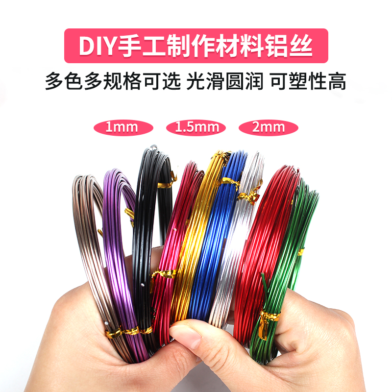 1/1.5/2mm彩色铝线DIY手工制作材料铝丝自行车工艺品饰品造型摆件