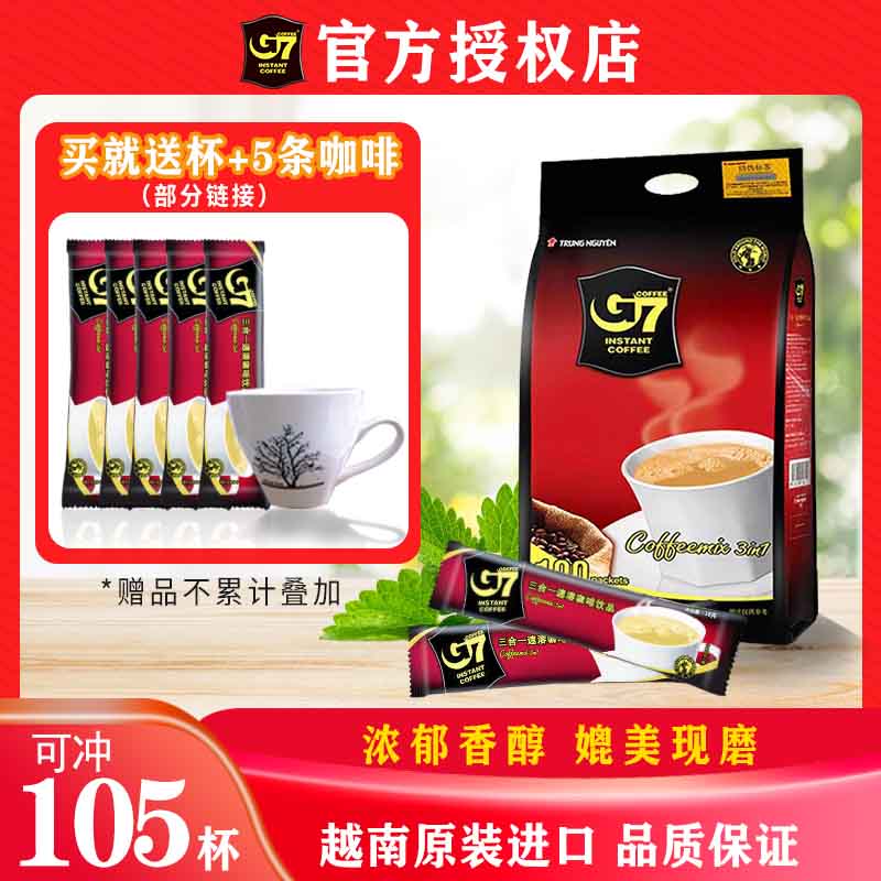 正品新鲜越南进口中原G7三合一速溶咖啡粉即溶100条装1600g提神