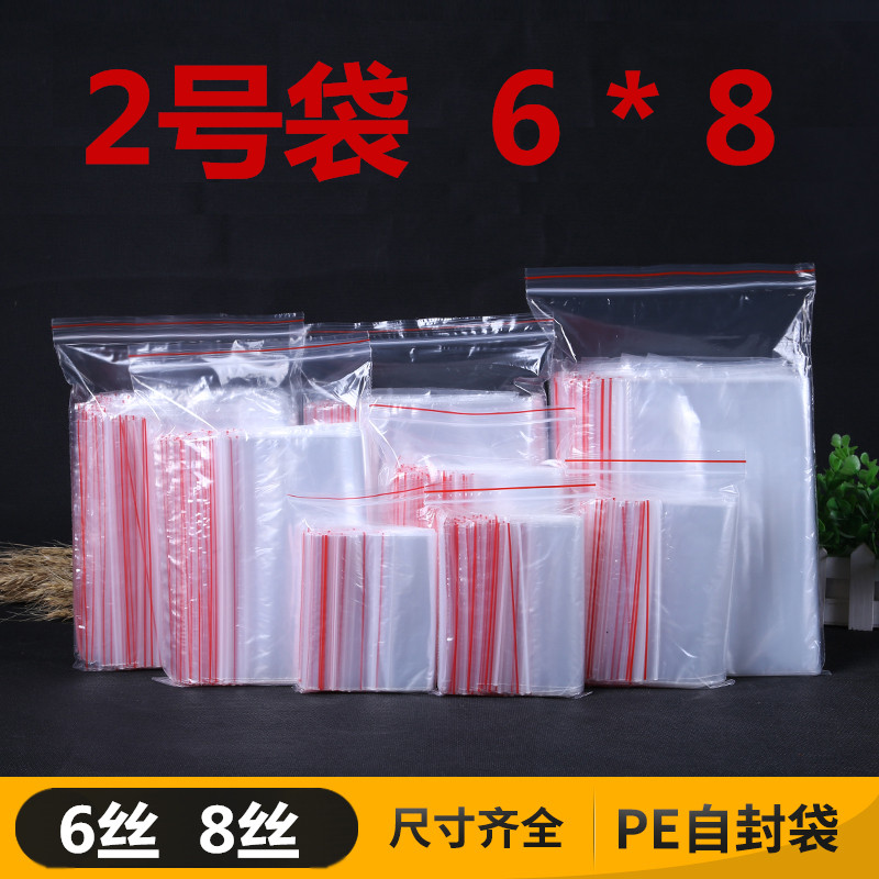 PE自封袋2号6*8透明密封袋食品包装袋加厚塑封袋子封口夹链袋收纳