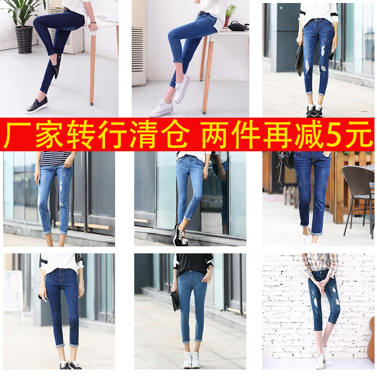 夏季清仓处理特价亏本女装九分牛仔裤修身显瘦百搭高腰薄款休闲裤|ruв категории Женская одежда, брюки, брюки - от Buy2taobao.com для оказания профессиональной услуги покупки агента Taobao