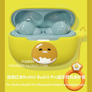 redmibuds5pro保护套适用小米Redmi Buds5 Pro蓝牙耳机保护壳红米Buds5 Pro耳机套可爱卡通连体式硅胶软壳