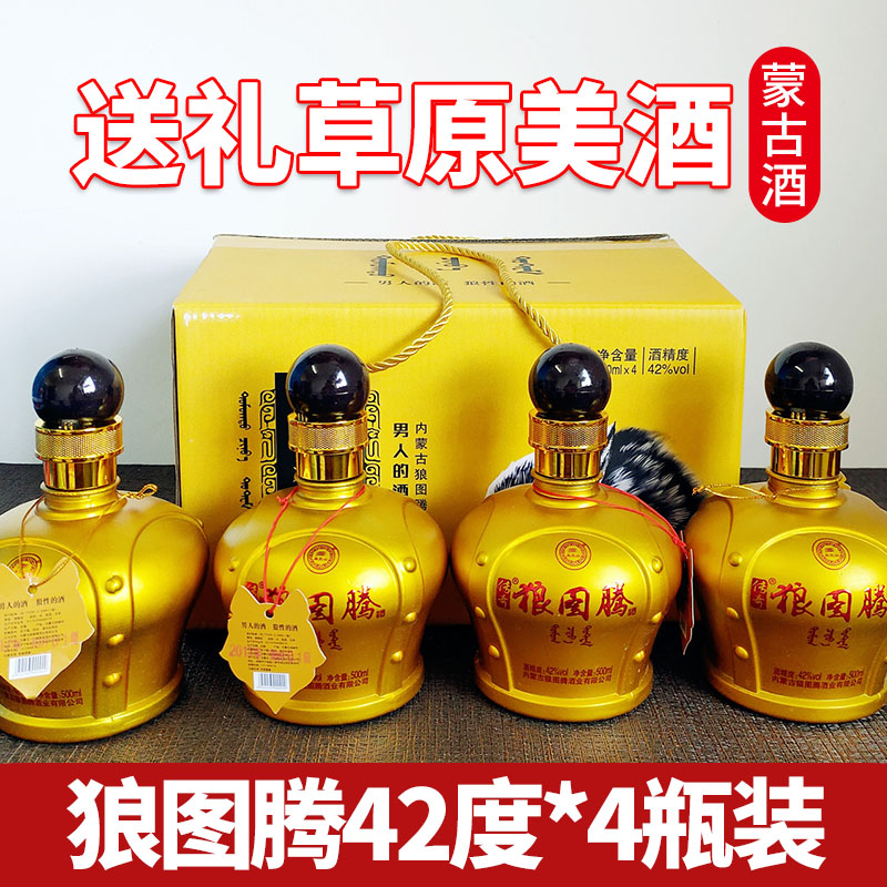 淘宝领券直接购买30天内售出 7券后价0698传奇狼图腾 草原白酒木