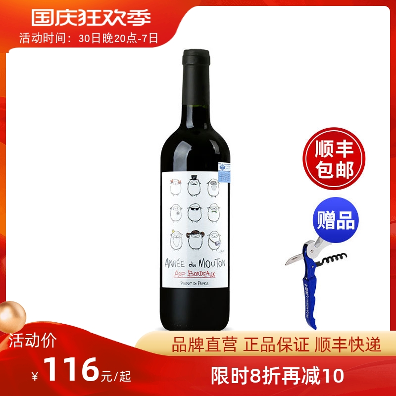 【品牌直营】生肖羊年红酒波尔多AOP干红葡萄酒单支法国卡斯特在类目 酒类, 葡萄酒(新), 干红静态葡萄酒中 - 来自Buy2taobao.com提供专业的淘宝代购服务