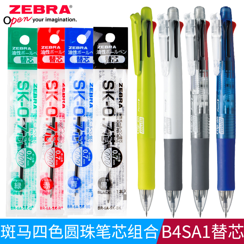日本ZEBRA斑马多功能四色圆珠笔替芯组合套装SK-0.7多色原子笔芯0.7mm油笔芯适用于B4SA1五合一多功能手帐笔
