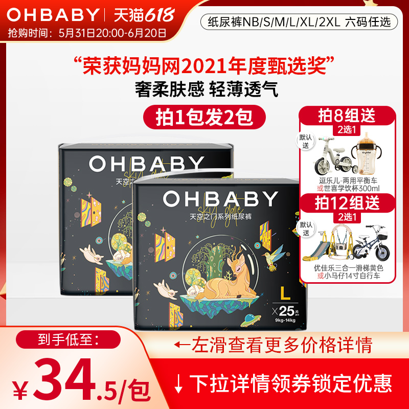 OHBABY欧贝比天空之门纸尿裤奢