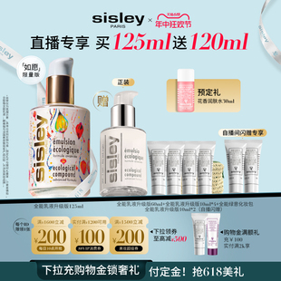 【618预售】sisley希思黎全能乳液升级版保湿补水 维稳修护