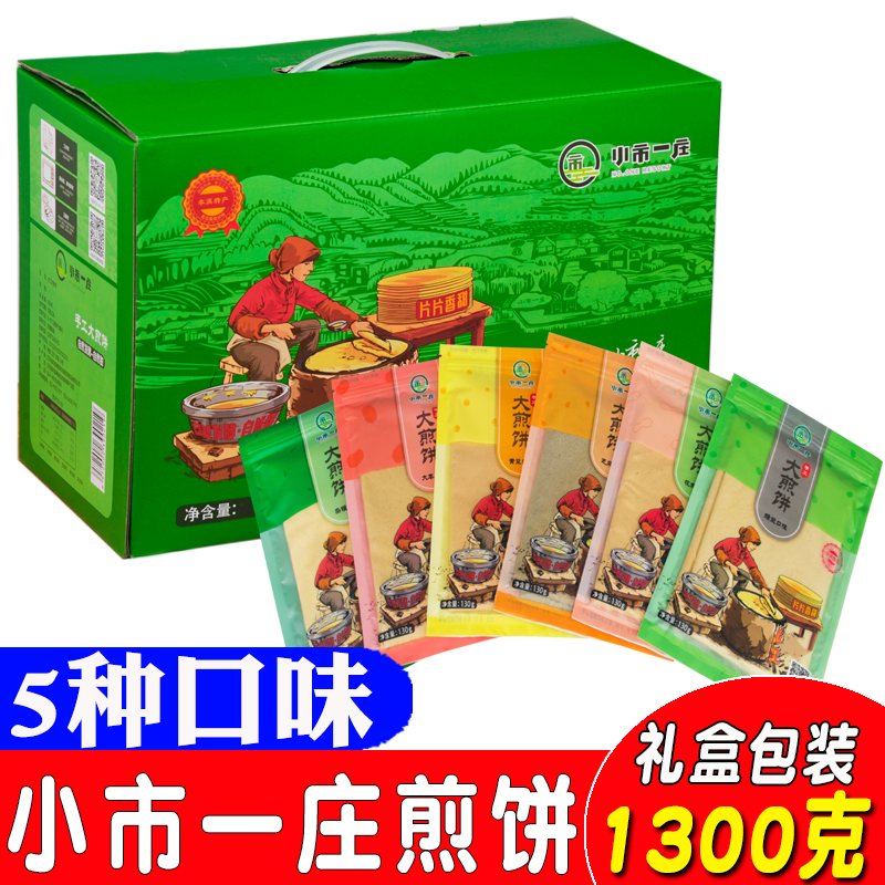 东北特产大煎饼小市一庄纯手工软的小米玉米杂粮粗粮 礼盒装1.3kg