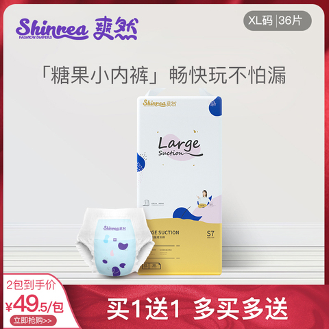 爽然S7拉拉裤XL36片 超薄大吸量宝宝纸尿裤训练裤婴儿尿不湿