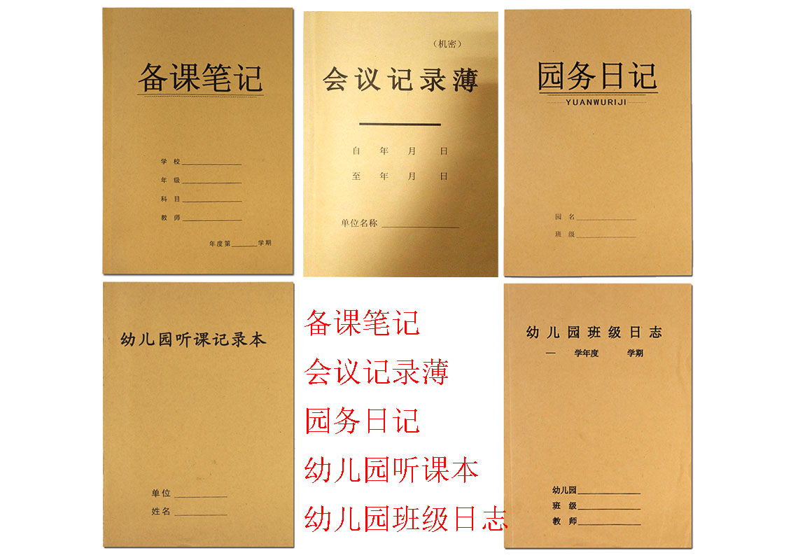 kindergarten Diary kindergarten Class Journal teacher The preparation Attend a lecture Minute book Meeting Minute bookin the Electronic Dictionary/Electronic paper book/Stationery , The paper book , The academic/The teaching category - from Buy2taobao.com to provide professional Taobao agent buy service