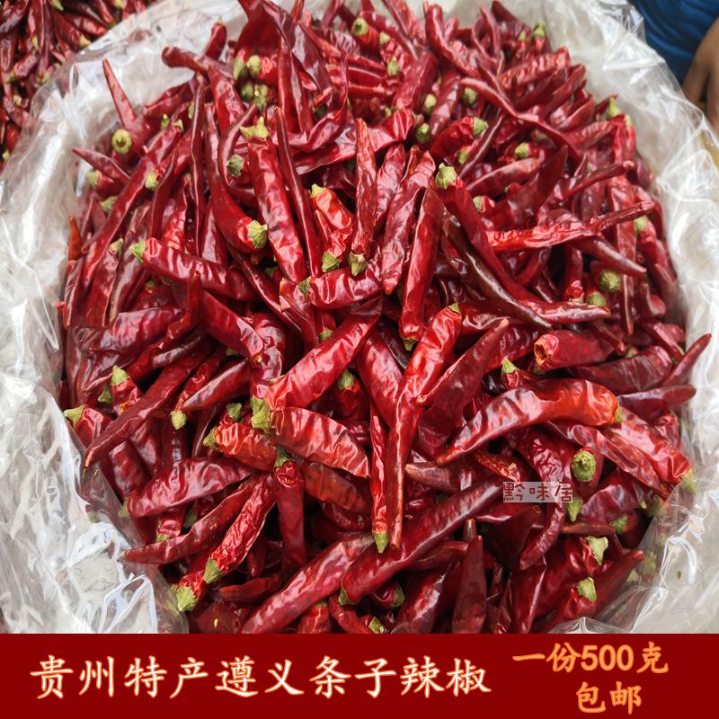 克250 辣椒类调料 干货调味料 干辣椒 花溪煳辣椒 贵州土特产