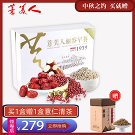 买1盒赠280g薏仁清茶1盒）薏美人红豆薏米粉薏仁粉代餐五谷冲饮礼