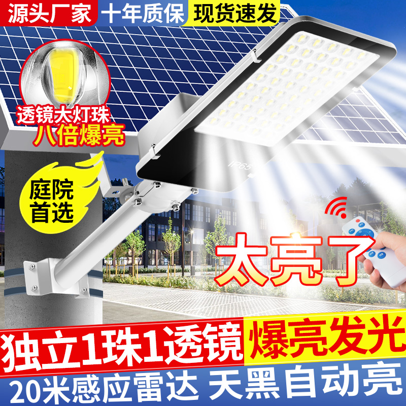 太阳能户外灯2023新款路灯农村家