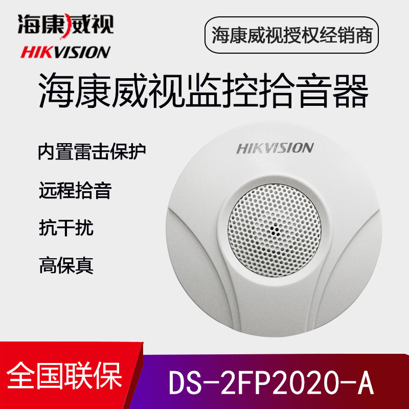 海康威视监控专用拾音器DS-2FP2020-A高保真摄像机音频头|msdalam kategori elektronik/Electrician, Pemantauan peralatan dan sistem, pengetahuan bunyi/pengumpul bunyi - dari Buy2taobao.com untuk memberikan perkhidmatan ejen Taobao profesional membeli