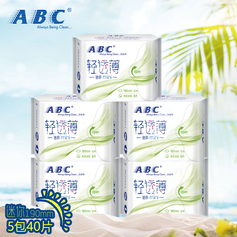 ABC卫生巾日用mini巾超薄棉柔迷你巾40片装护垫 带护翼防漏姨妈巾