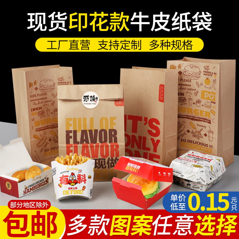 纸管家牛皮纸袋烘焙食品包装袋汉堡打包袋一次性外卖防油纸袋定制