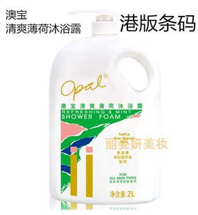 正品 澳宝 清爽薄荷沐浴露2L 大容量家庭装 港版条码