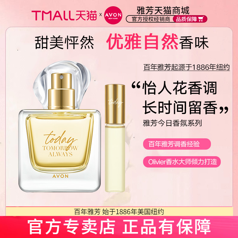 Avon/雅芳今日喷雾香水50ml女持久兰花淡香自然清新专柜正品