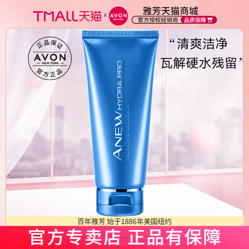 Avon/雅芳新活水动力洁面乳100g 清爽洗面奶女 细腻泡沫嫩肤