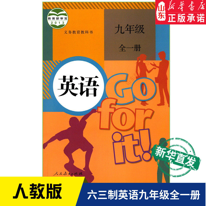 九年级英语书人教版