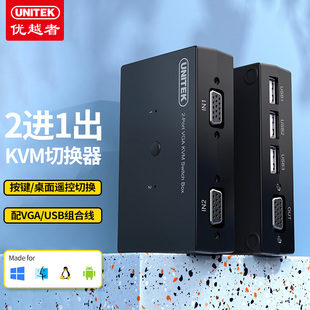 优越者(UNITEK)U-8709ABK vga切换器2进1出KVM视频切换器配原装线