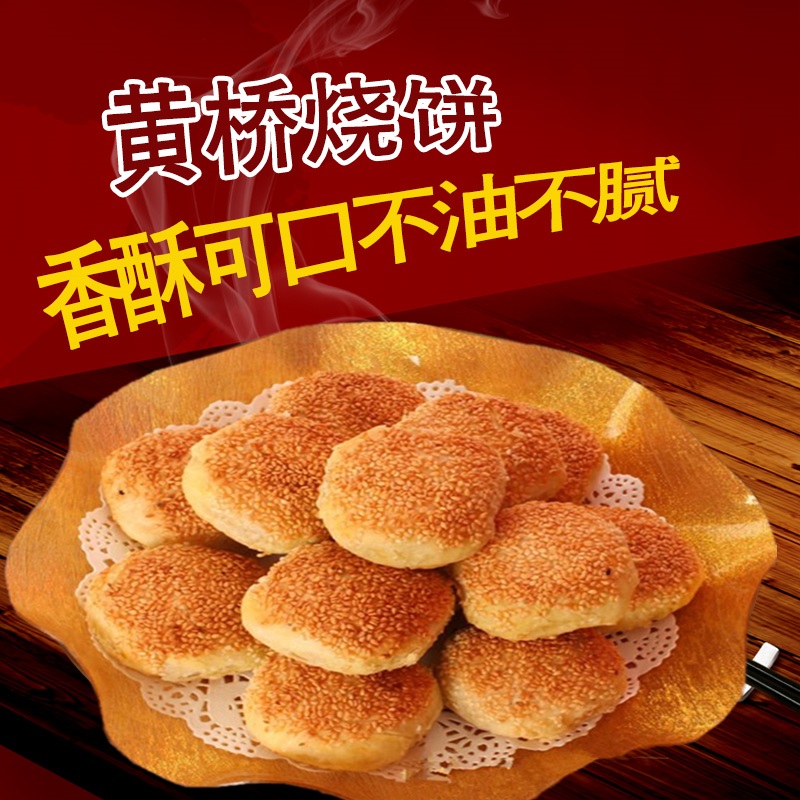 黄桥烧饼logo图片