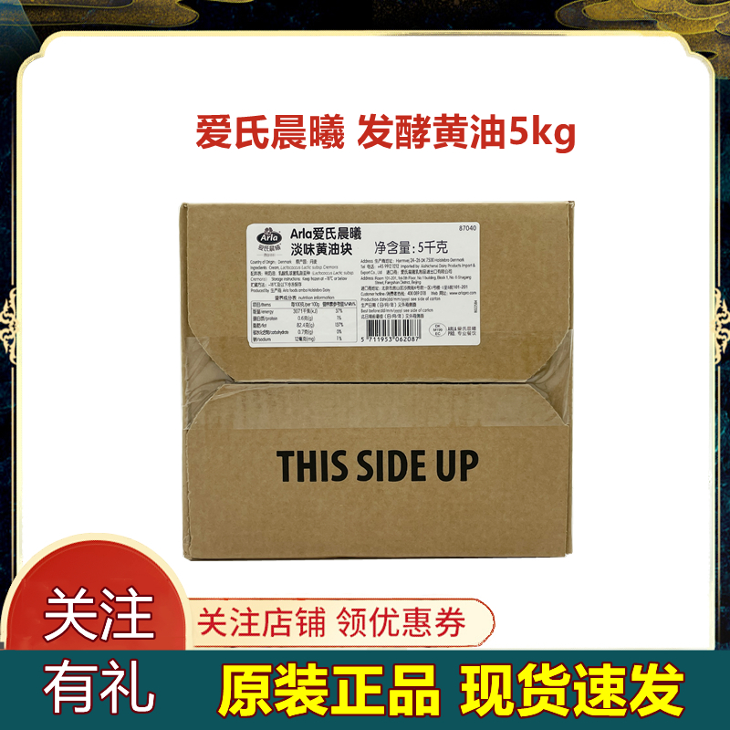 爱氏晨曦淡味黄油块5kg动物黄油煎牛排早餐烘焙原料餐饮专用丹麦