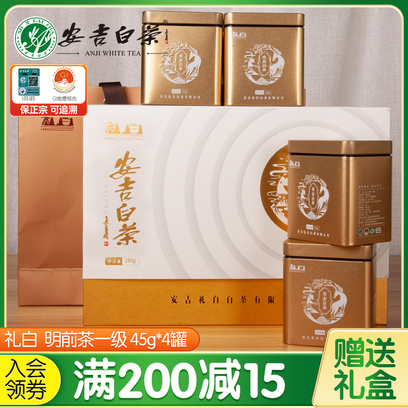 安吉白茶2024新茶明前一级180