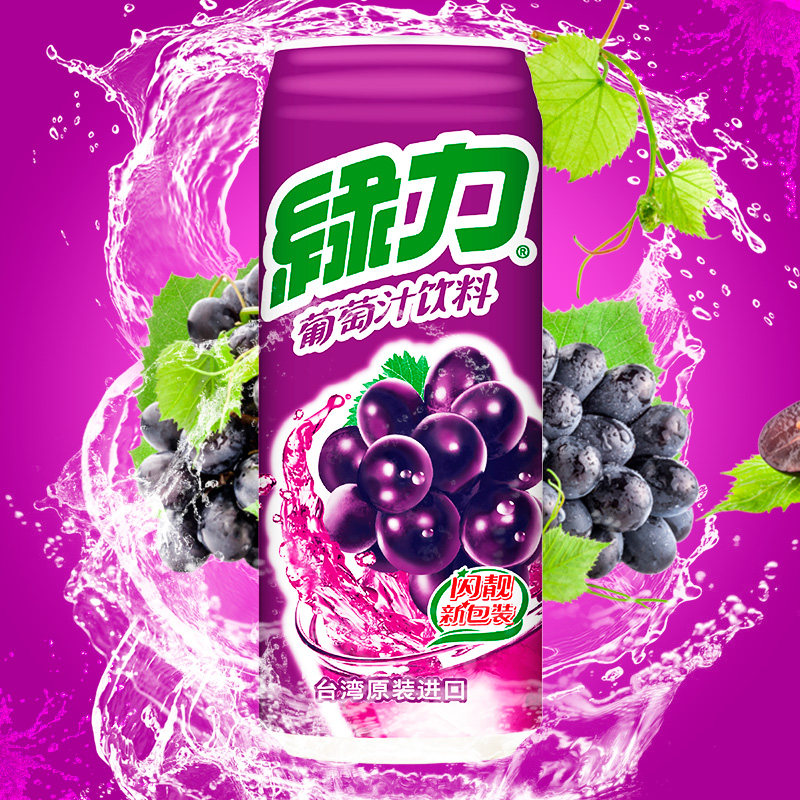 台湾进口绿力葡萄汁果汁饮料480mlx4罐水果味果汁饮料罐装饮品