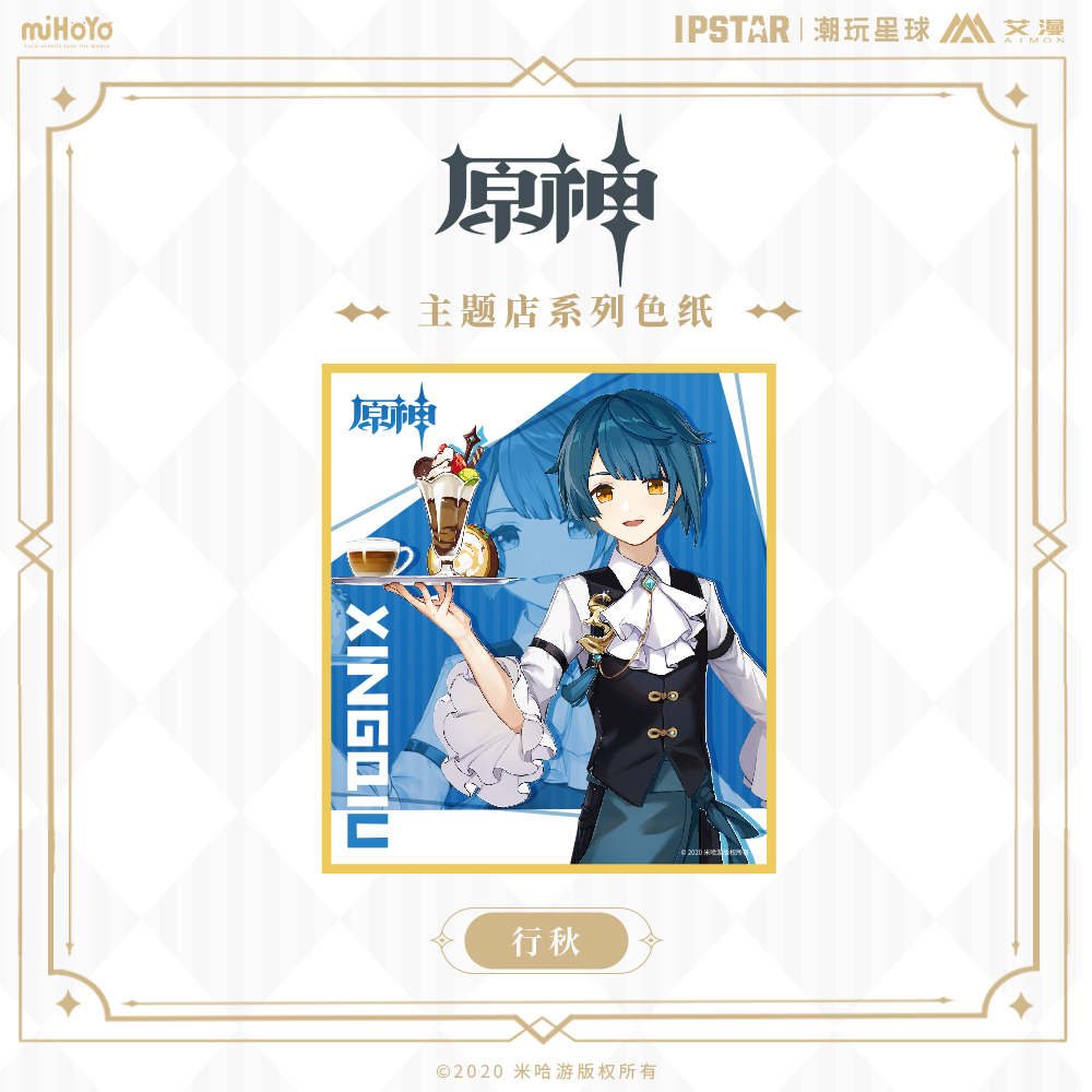 美妙天堂色纸_艾漫正版 原神 主题店系列色纸 行秋款【现货】优惠券