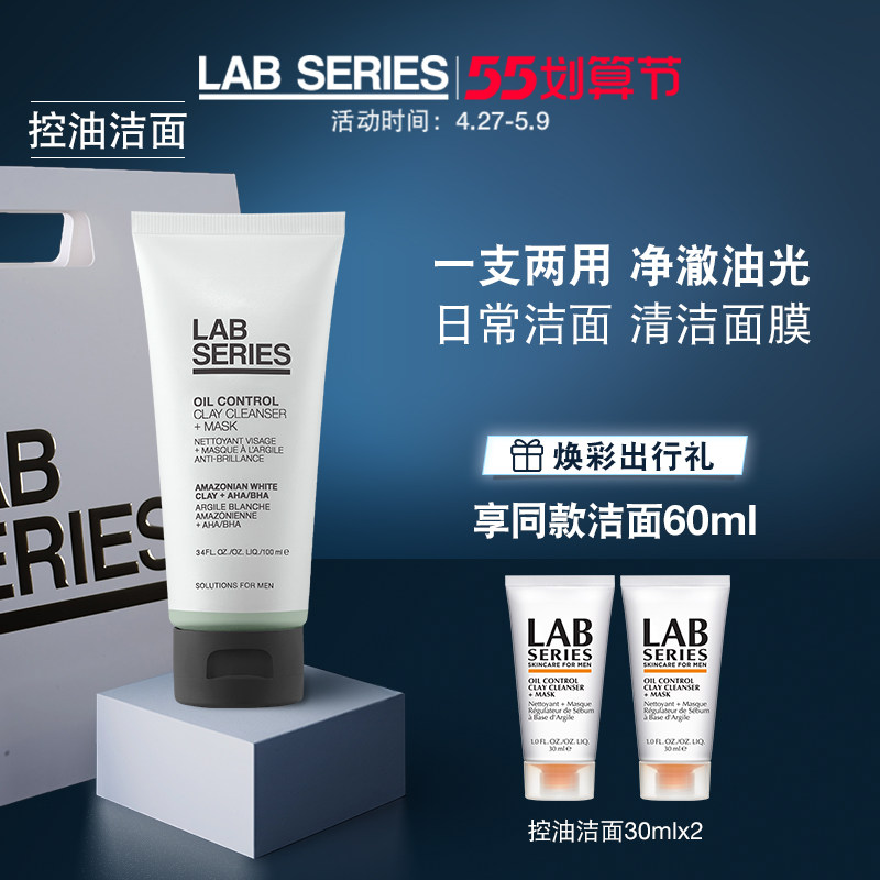 [55提前抢购]lab series朗仕控油洗面奶男士洁面膏清洁控油