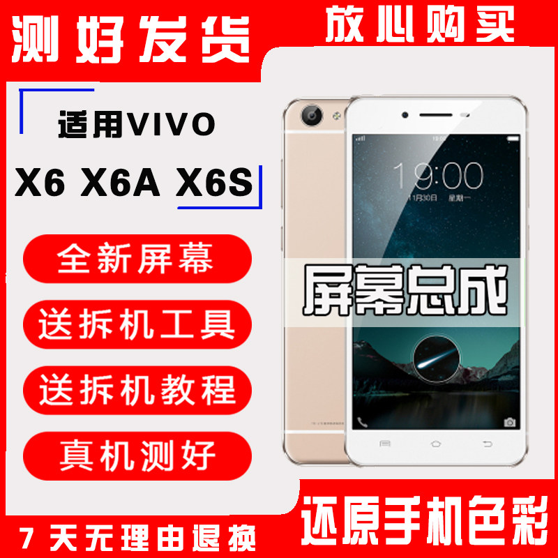 手机配件适用vivox6屏幕总成vivo x6a x6d x6s x6sa x6plus内外屏