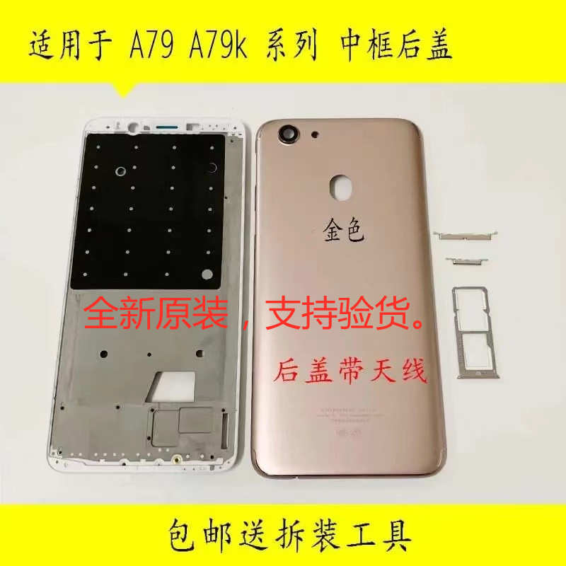 配件适用oppoa79原装电池后盖a79kt原装中框后盖a79k屏框前框外壳