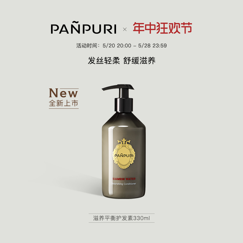 PANPURI香氛护发素茉莉柔顺亮泽修复改善干枯分叉330ml