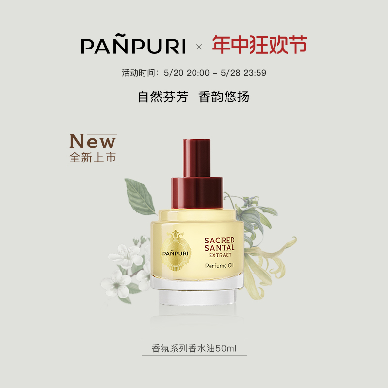 PANPURI遇见曼谷香水油泰国香氛50ml 木质调清新柑橘调