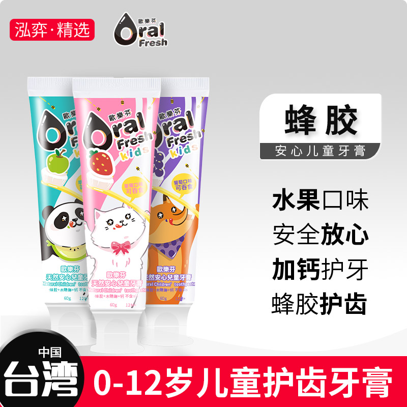 Oral Fresh欧乐芬蜂胶宝宝