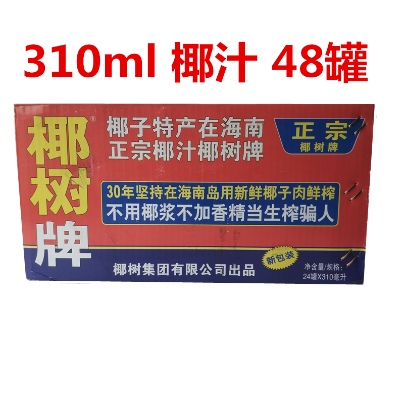 2箱48罐海南椰树椰汁310ml 两箱价 大罐的餐饮饮料海南椰汁椰子汁