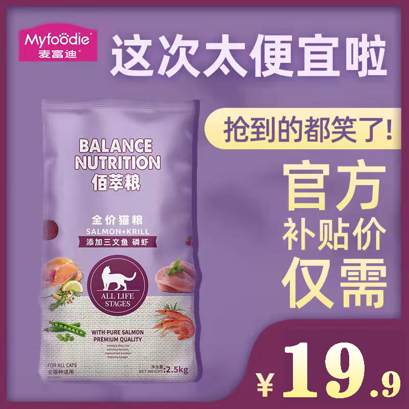 麦富迪猫粮2.5kg三文鱼磷虾全价