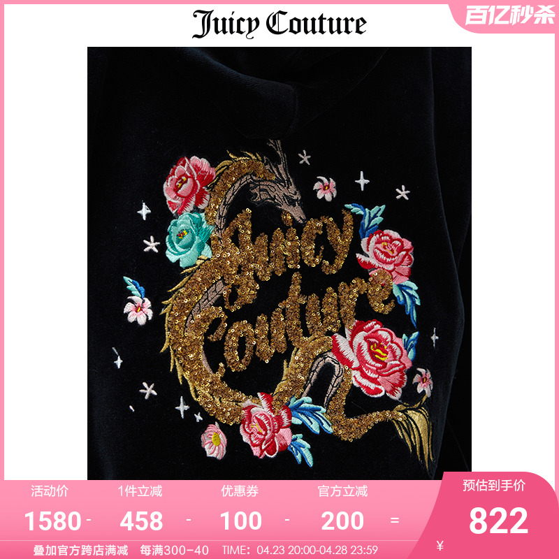 Juicy Couture橘滋外套女2024年春季休闲国风轻奢连帽天鹅绒上衣