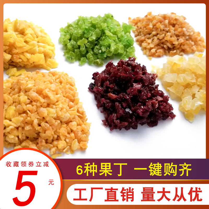 果脯丁干混合散装蜜饯组合500g任选蔓越莓饼干烘焙材料专用新品