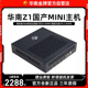 华南金牌Z1国产u6580迷你主机微型工业miniPC工控机支持麒麟系统