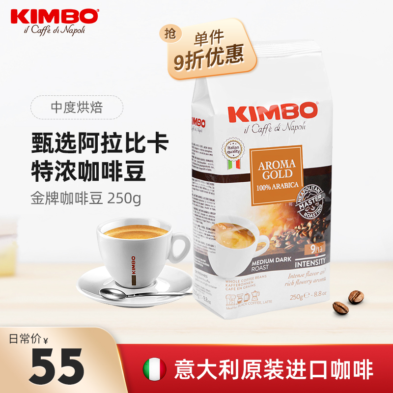 kimbo意大利进口特浓香醇提神意式浓缩咖啡豆250g 可代磨手冲粉
