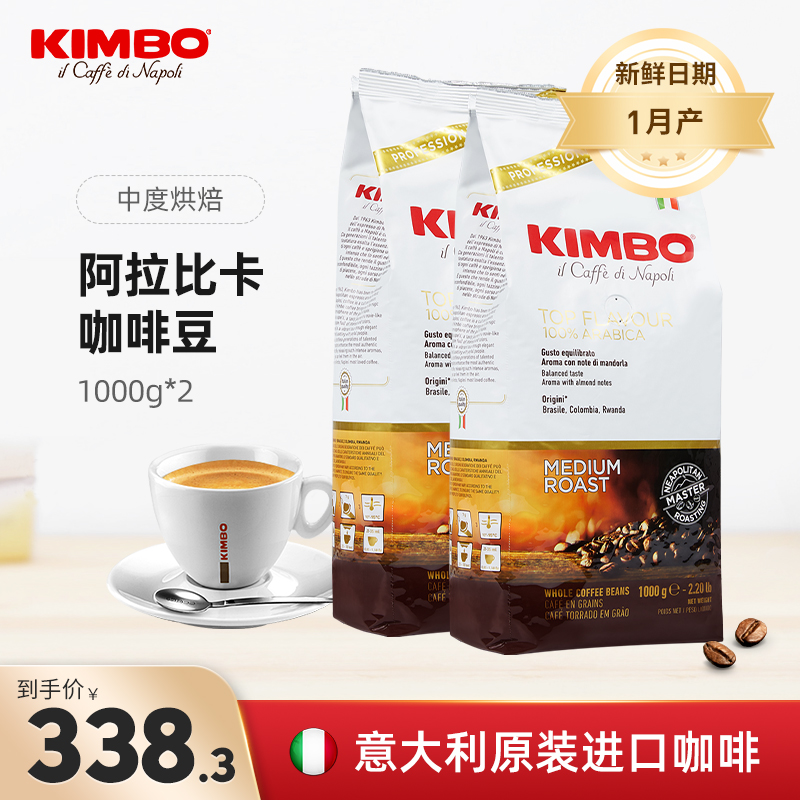 KIMBO意大利进口阿拉比卡咖啡豆意式浓缩精品咖啡豆金标1000gX2包