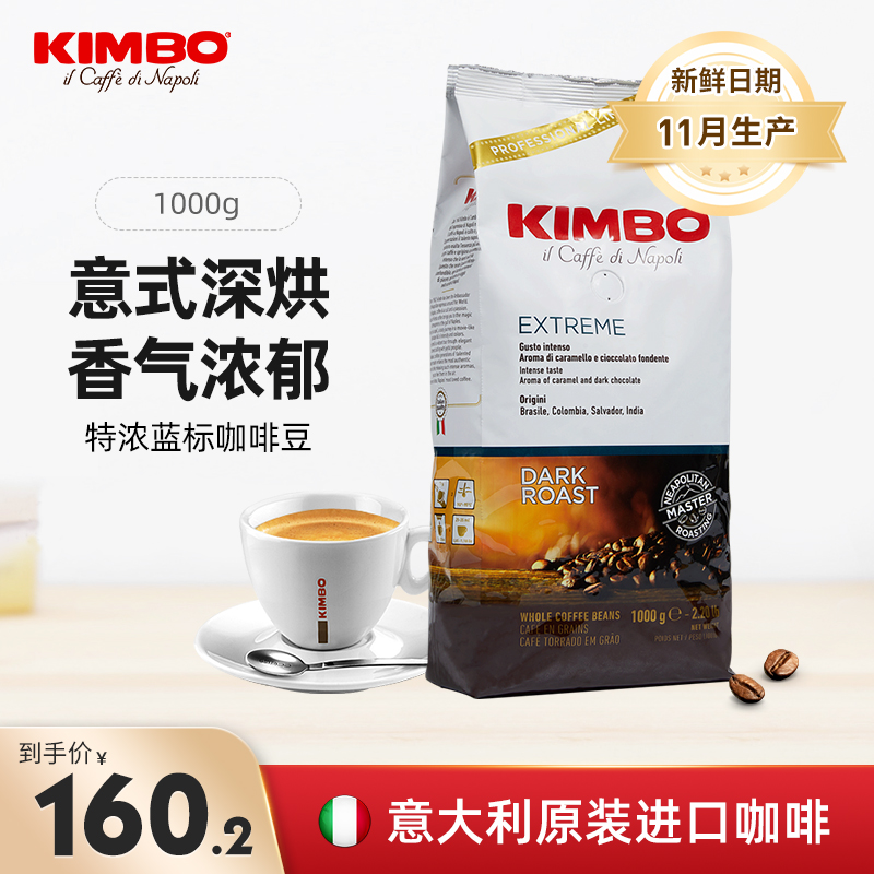 KIMBO意大利进口意式浓缩咖啡豆特浓深度烘焙蓝标1kg可代磨手冲粉