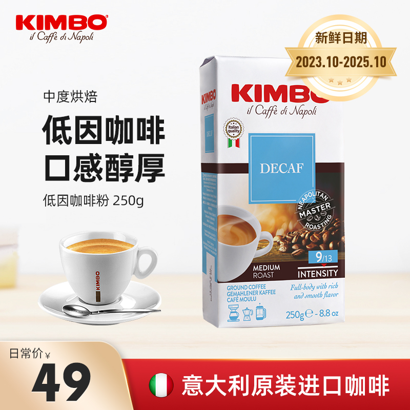 KIMBO意大利进口意式浓缩香浓无因低因粉脱因手冲纯黑咖啡粉250g