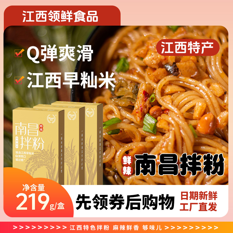 缪记鲜辣老南昌拌粉3盒装方便速食正宗江西特产米粉丝米线