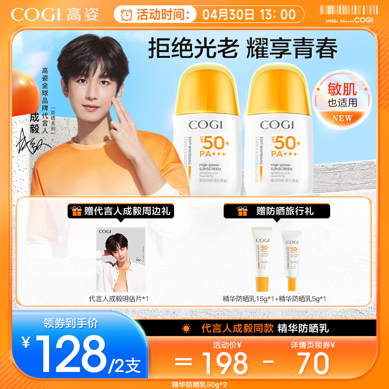 【代言人成毅同款】高姿防晒乳面部SPF50+防紫外线美白防晒霜春夏