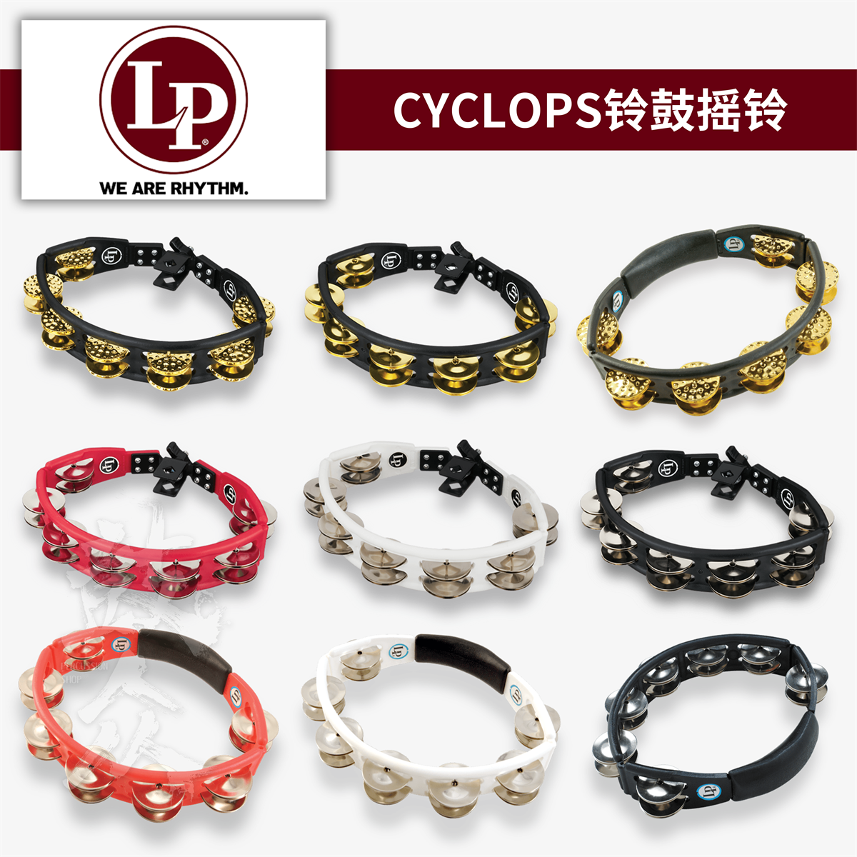 鼓众打击乐LP CYCLOPS铃鼓黄铜钢铃片手持挂载式手鼓摇铃拉丁小打