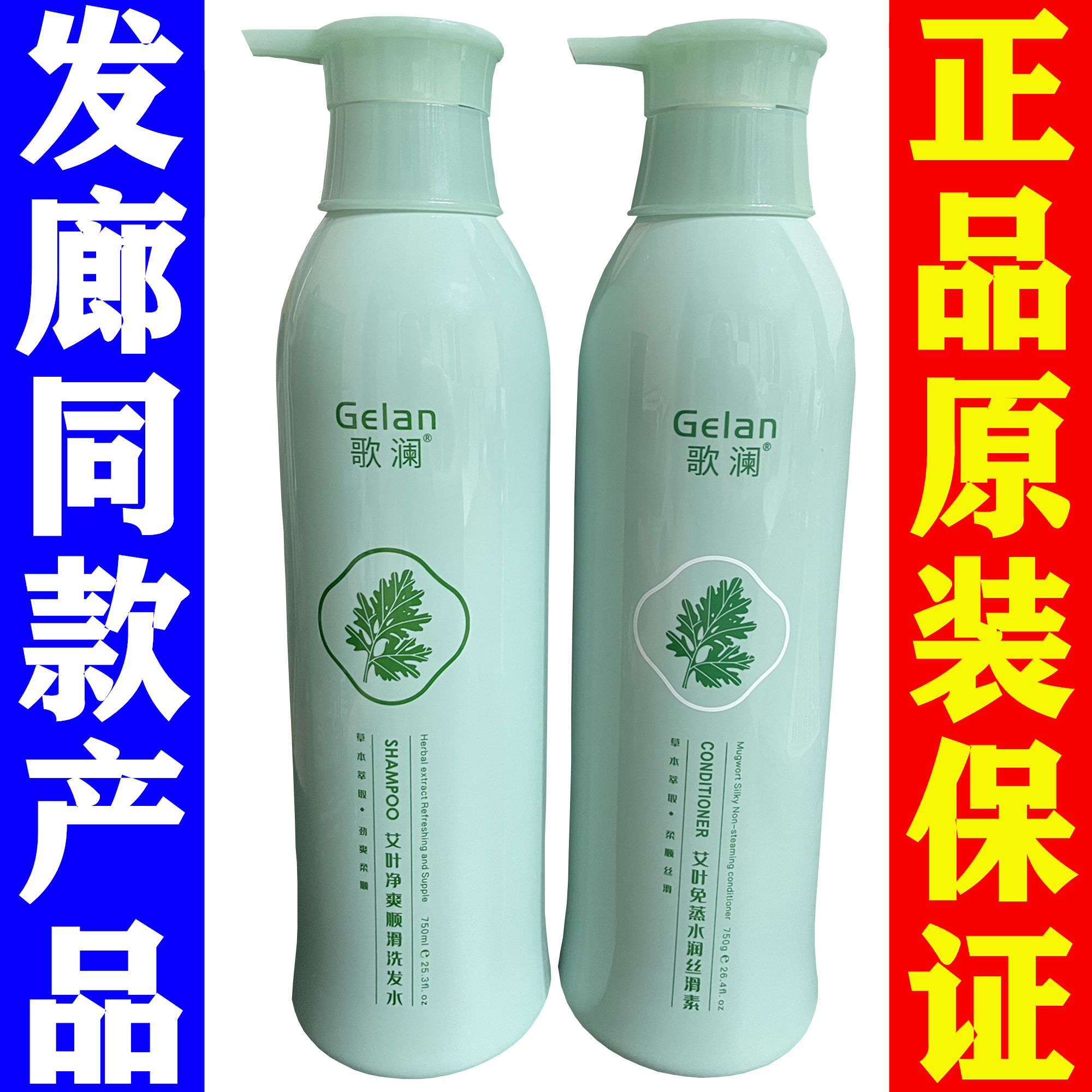gelan歌澜艾叶净爽顺滑洗发水正品草本去头屑控油水润丝滑素护发