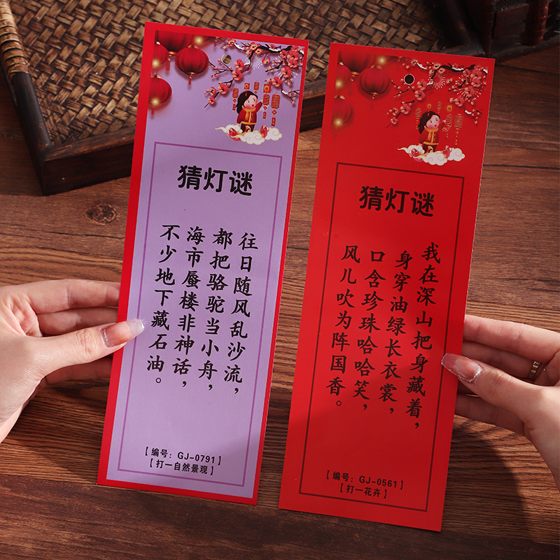 灯谜挂纸元宵节猜灯谜卡纸布置猜灯谜纸条元宵新年装饰品灯谜条