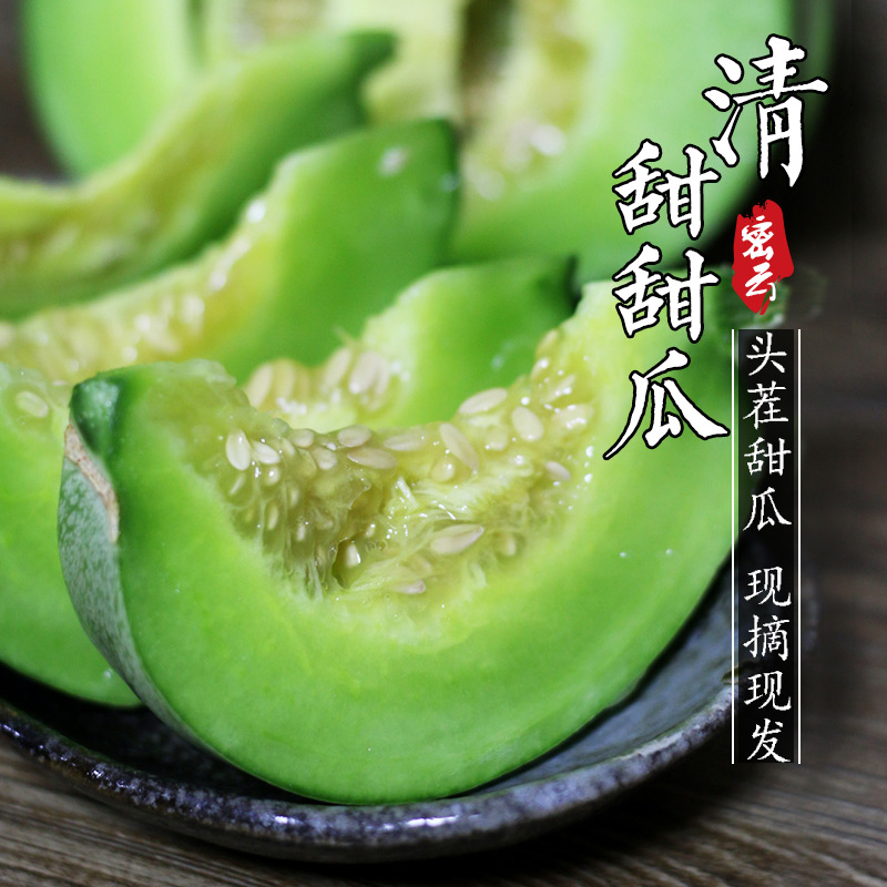 密云 山区头茬绿宝石甜瓜 清甜香瓜 新鲜水果 脆甜多汁 现摘1kg|ruв категории водной мясо/свежие фрукты и овощи/еда, свежие фрукты, другие - от Buy2taobao.com для оказания профессиональной услуги покупки агента Taobao